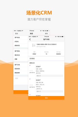 车网通-二手车经销商营销利器 screenshot 4