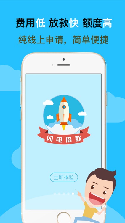 闪电借贷-借钱快的手机快速借钱软件 screenshot-3