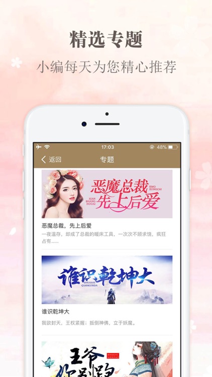 言情小说大全—言情小说,都市总裁文离线小说 screenshot-3