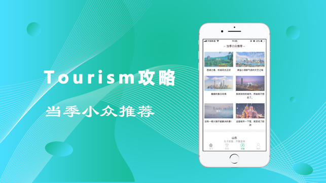 Tourism攻略(圖3)-速報App