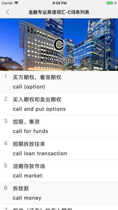 金融专业英语词汇大全-专业金融银行中英文词典 screenshot 4