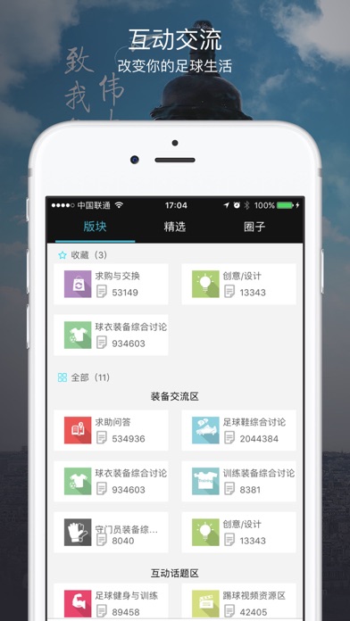 ENJOYZ-足球装备交流平台 screenshot 3