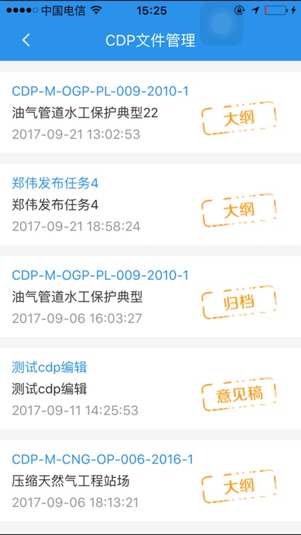 CDP项目管理