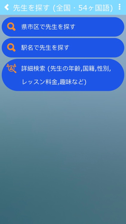 英会話先生紹介 先生なび 英語や外国語教師を検索する By Eikaiwa Fm Ltd