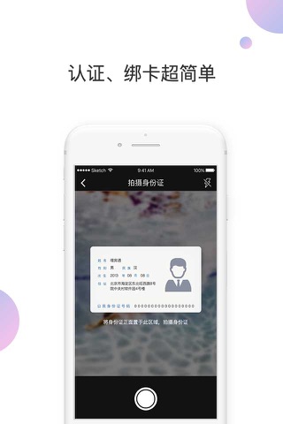 家家支付 screenshot 4