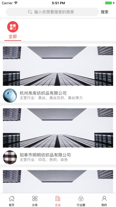 中国纺织交易平台 screenshot 3