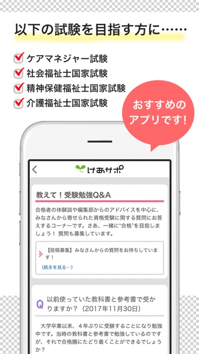 けあサポ-介護・福祉・保育の応援アプリ- screenshot 2