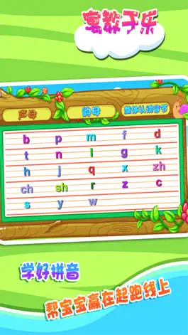 Game screenshot 学前拼音：认汉字、声调、音标大巴士宝典 apk