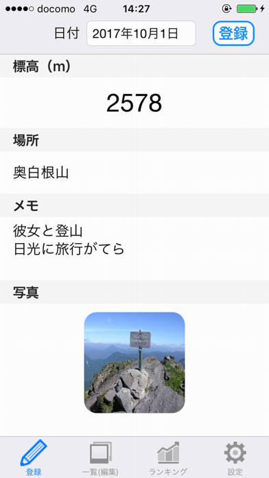 登山Diary - 日記帳 screenshot1