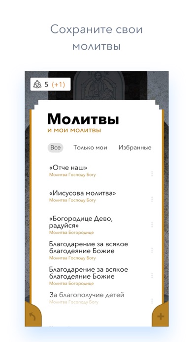 ХРАМ screenshot 4