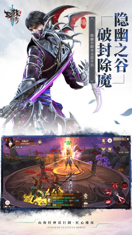 轩辕传奇 screenshot-3