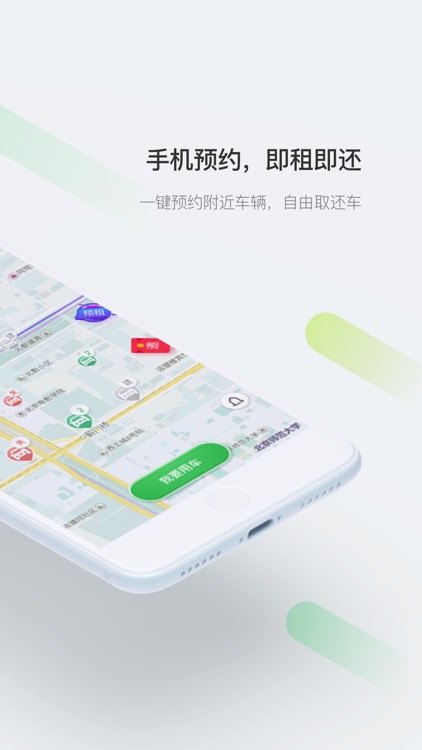 先导出行 - 共享汽车,分时租车