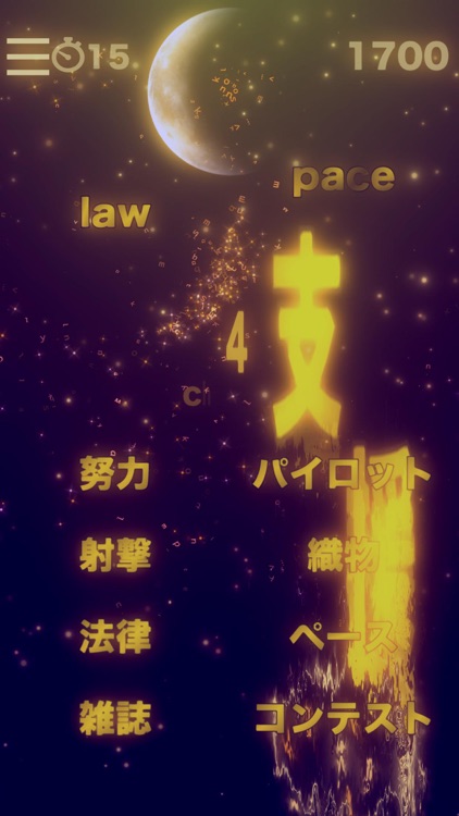 英語ゲーム HAMARU 英語・英単語ゲーム screenshot-6