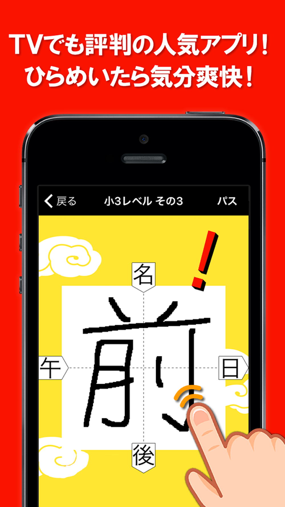 虫食い漢字クイズ 小学生版 Download App For Iphone Steprimo Com