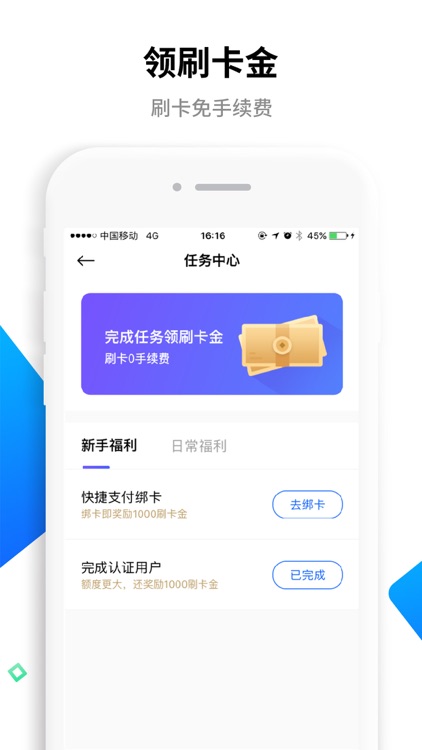 乐刷收款宝-信用卡刷卡POS机