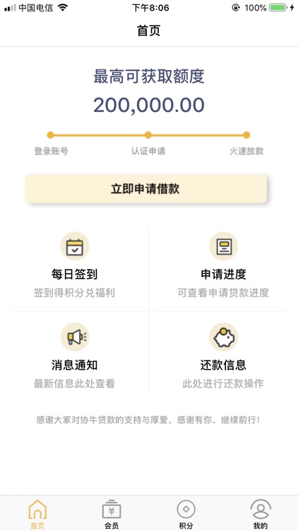 协牛贷款-小额现金借款借钱贷款软件