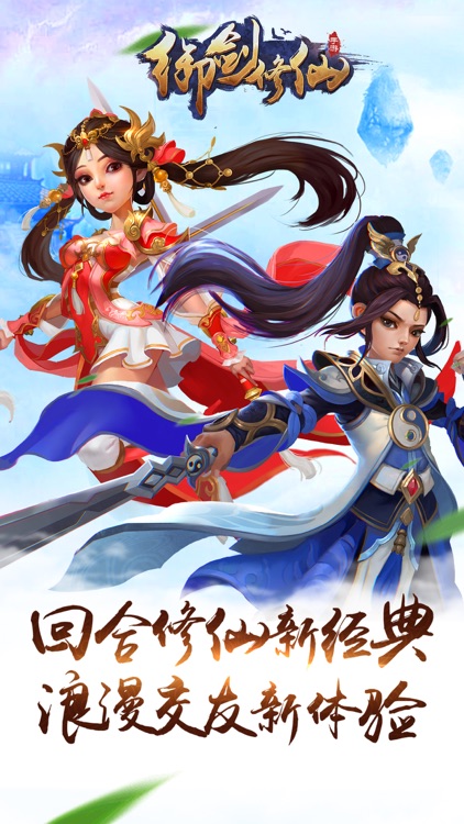 御剑修仙OL