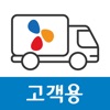 배송관리시스템 - 고객용