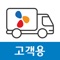 점포에 배송 현황 정보 조회가 가능한 App입니다