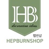 햅번샵 - hepburnshop
