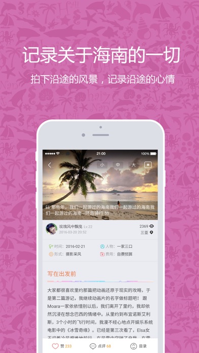 海浪沙-海南民俗文化旅游平台 screenshot 4