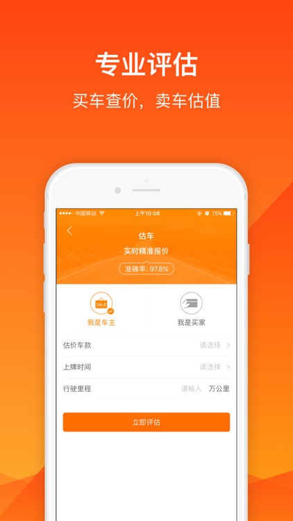 淘车二手车-邓超首推的二手车买卖平台 screenshot-3
