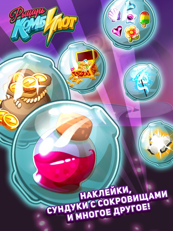 Игра Рыцарь Комбилот