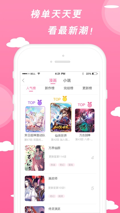 趣点-漫画小说 screenshot-3