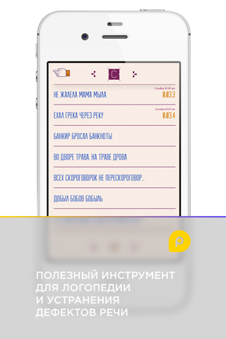 Mini-U: Скороговорки screenshot 4