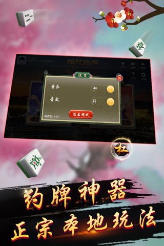 豪麦醴陵棋牌 screenshot 4