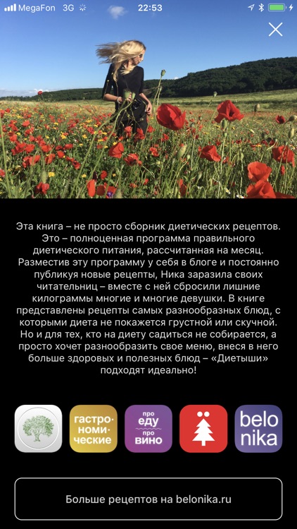 Легко быть легкой screenshot-4