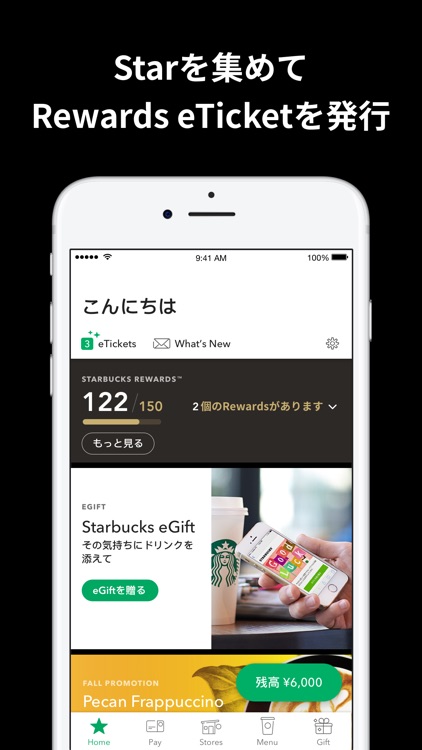 スターバックス ジャパン公式モバイルアプリ