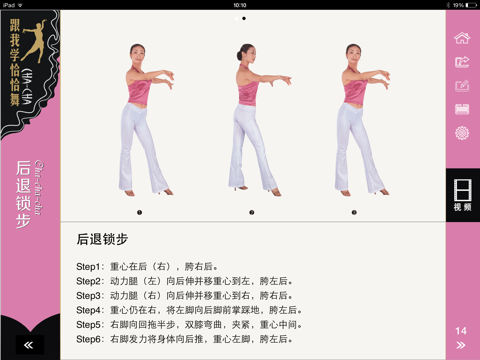 跟我学拉丁恰恰舞Latin Cha cha cha screenshot 3