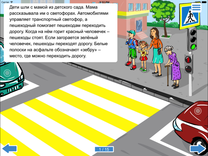 Светофор и Зебра