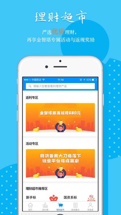 金智塔-互联网投资理财新闻资讯平台