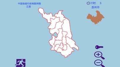 中国省级行政地图拼图 screenshot 4
