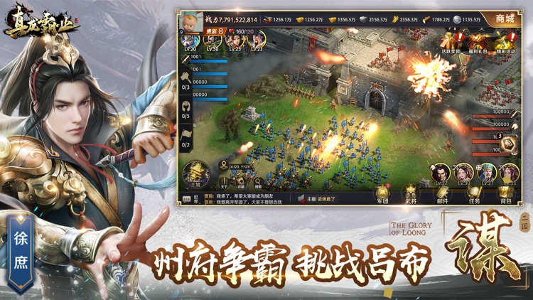 真龙霸业