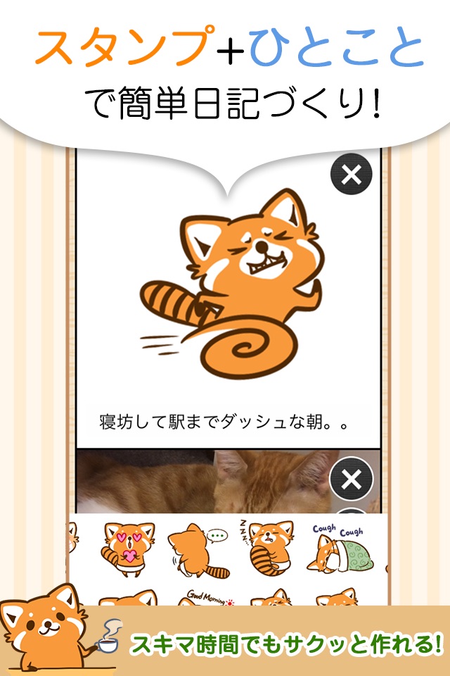 Comic Diary - スタンプと写真で簡単4コマ日記 screenshot 2