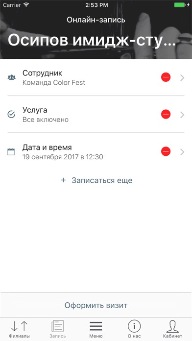 Осипов имидж-студия, скидки screenshot 2