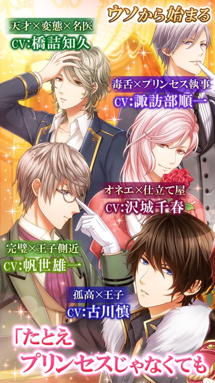 恋愛プリンセス 恋愛ゲーム・乙女ゲーム女性向け screenshot-3
