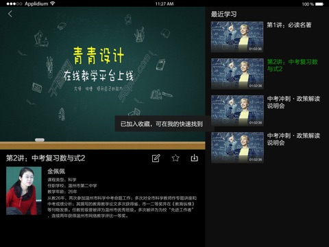 大知云校HD screenshot 3