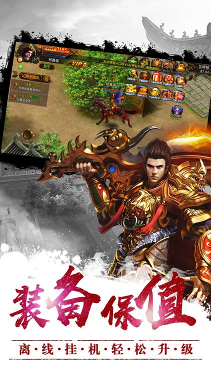 霸业盛世传奇-热血盛世沙城传奇 screenshot-3