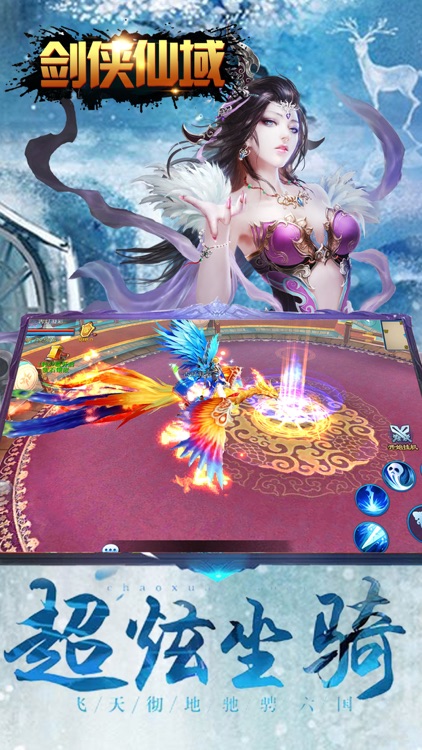 剑侠仙域·仙侠 screenshot-4