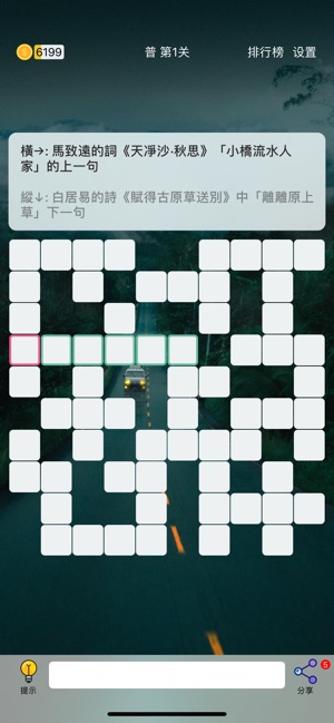 Puzzle8填字遊戲 - 文字遊戲(圖8)-速報App