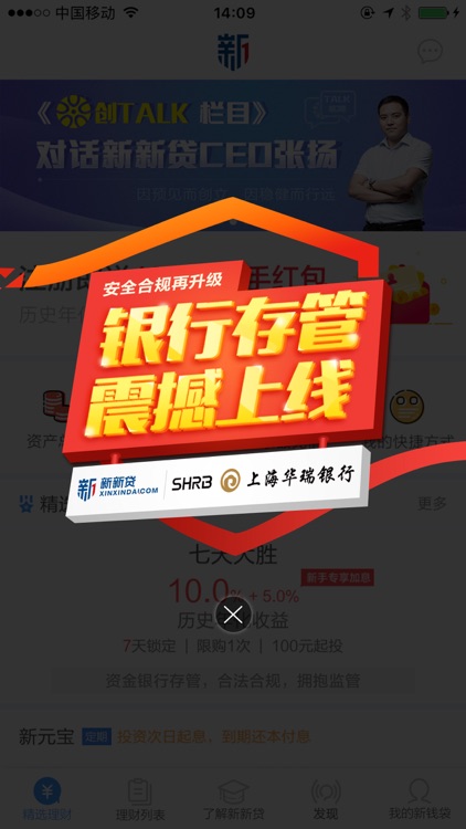 新新贷理财