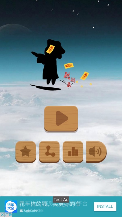 小小僵尸跳一跳