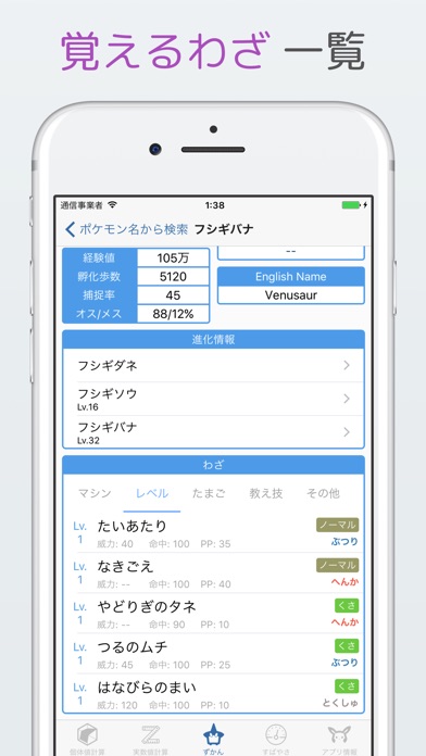 個体値ずかんz For ポケモン ウルトラサンムーン Iphone最新人気アプリランキング Ios App