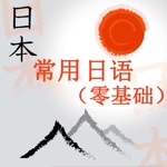初级日语-新版标准日语词汇
