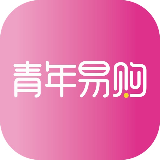 青年易购