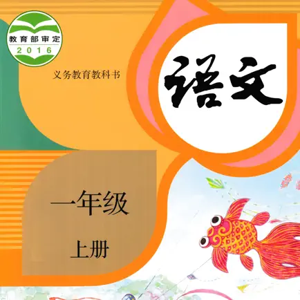 小学语文一年级上册 Читы